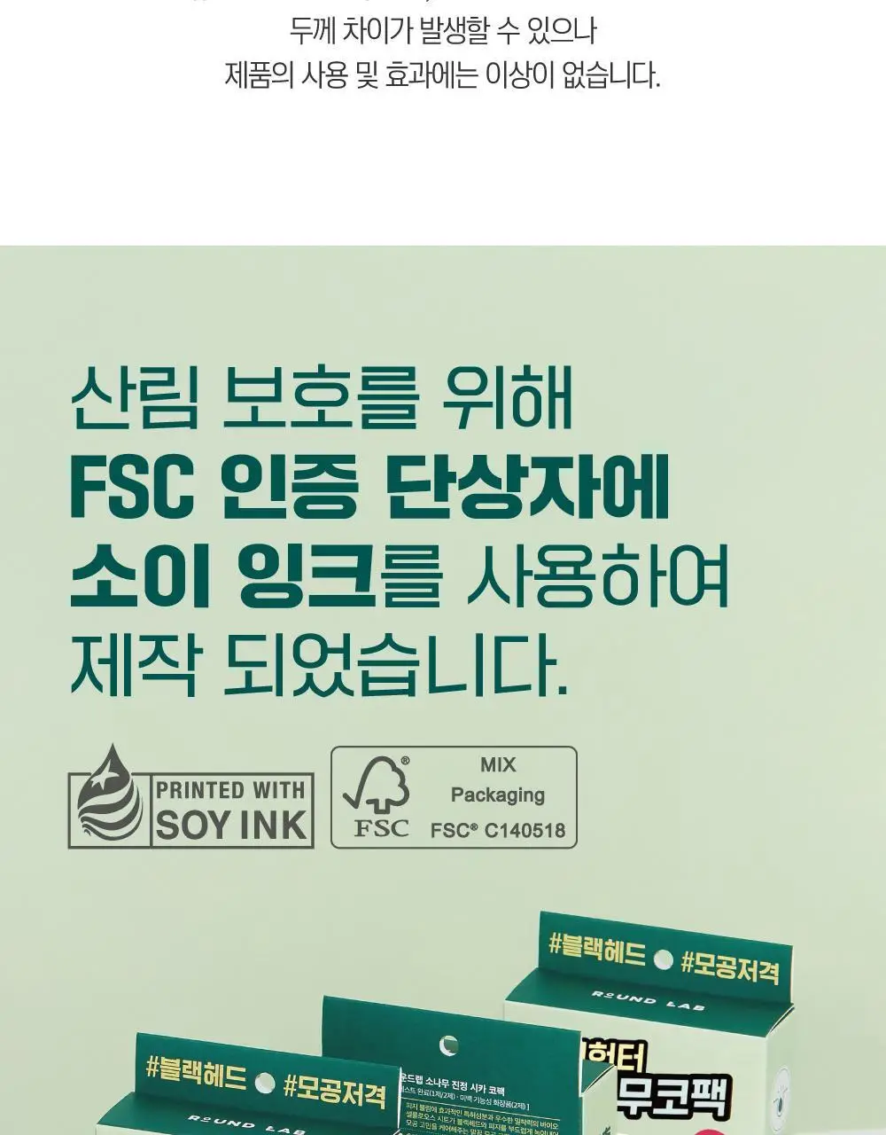[블랙헤드/피지모공] 라운드랩 소나무 진정 시카 바이오셀룰로오스 코팩 5매 상세페이지 27